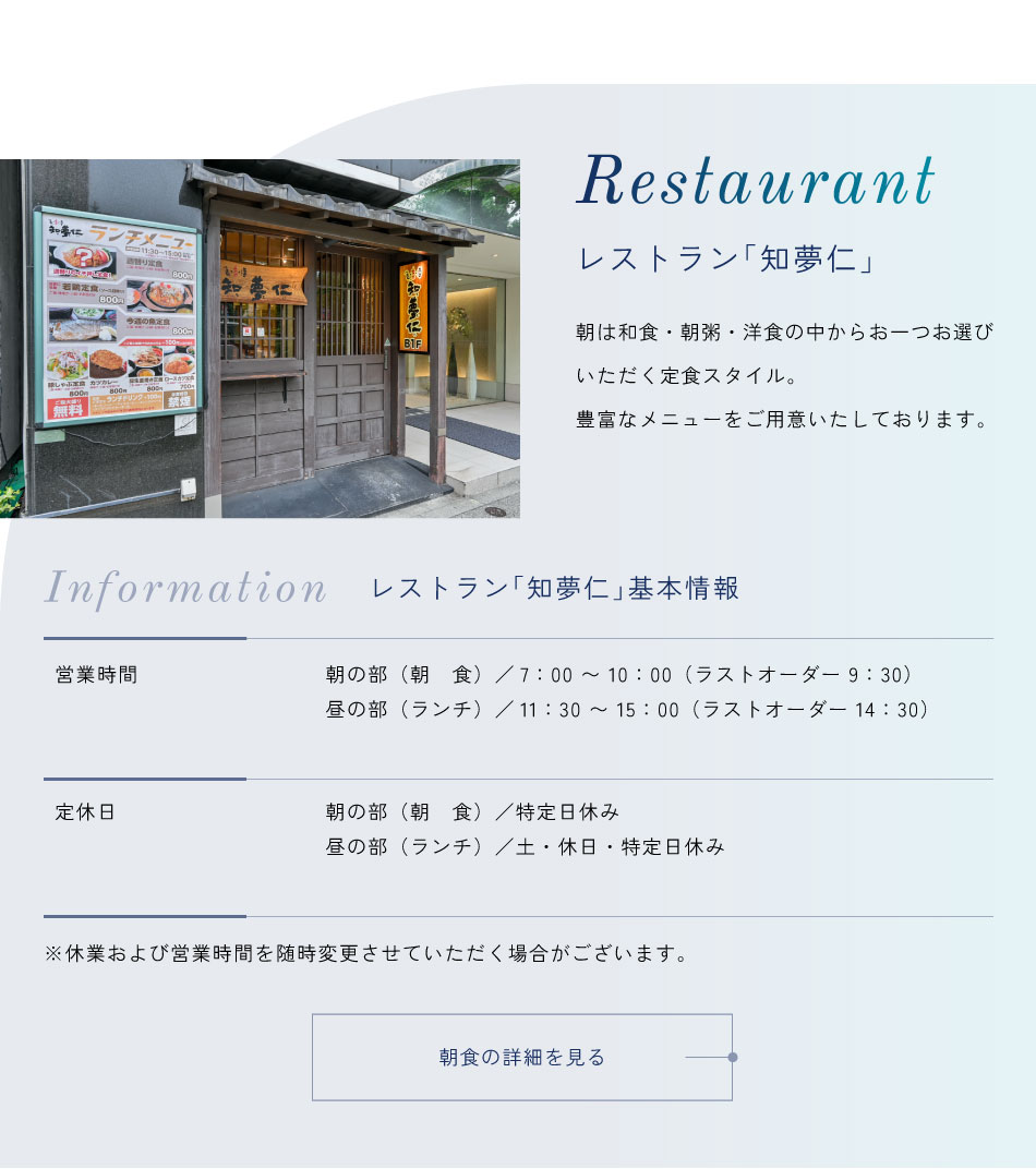 レストラン知夢仁