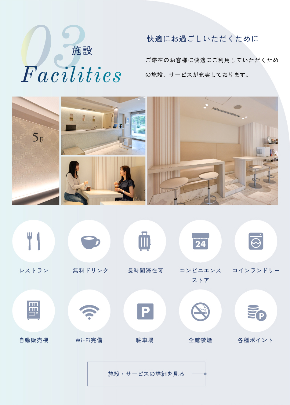 施設