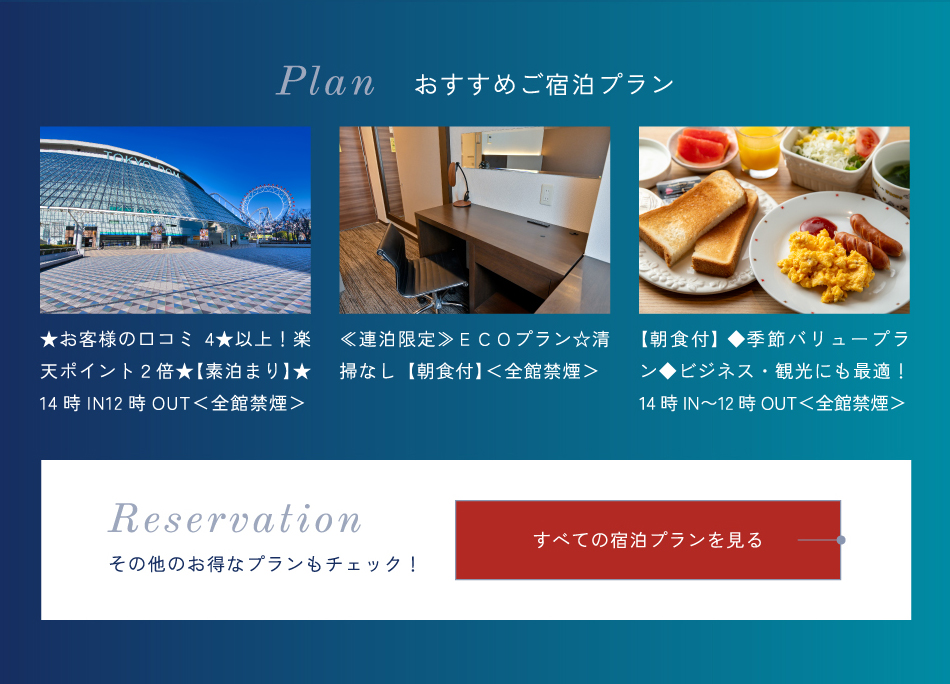 プラン